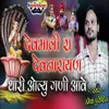 Devmali Ra Devnarayan Thari Olyu Gani Aave